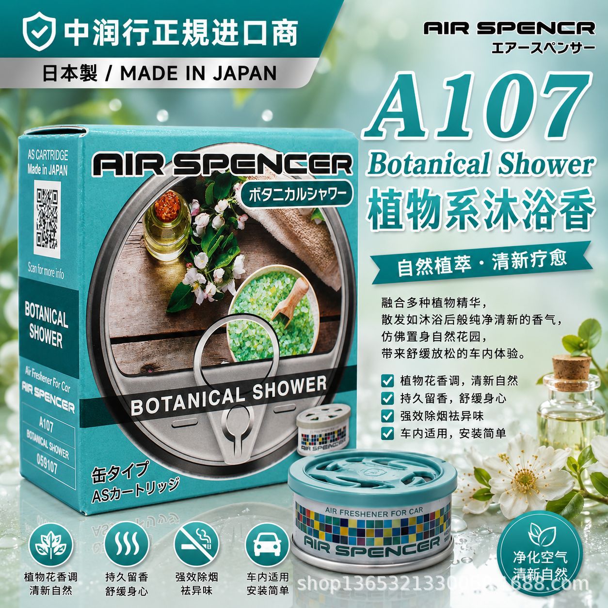 A107-ボタニカルシャワー