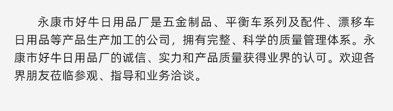 永康市好牛日用品---手扶杆内页_14