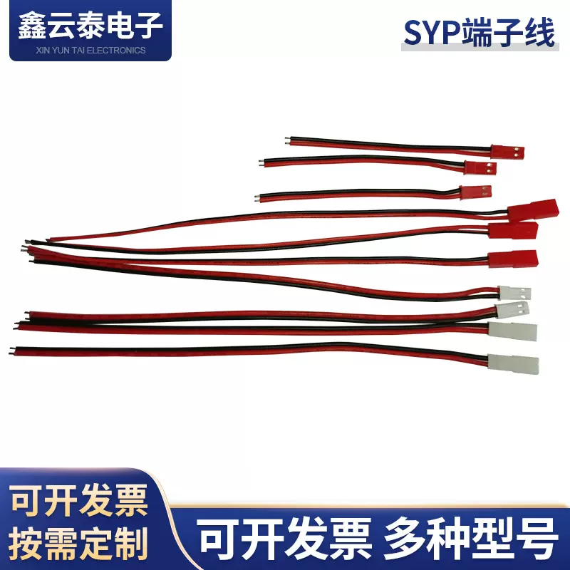 排线电子线阻燃硅胶橱柜灯各类灯具连接线SYP端子线线束LED专用