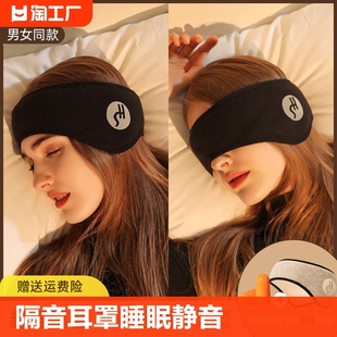 Soundproof Earmuffs for Sleeping, Silent, Super Noise Reduction, Dormitory Students Sleep at Night, Anti-Noise Special Artifact, Anti-Noise Earmuffs