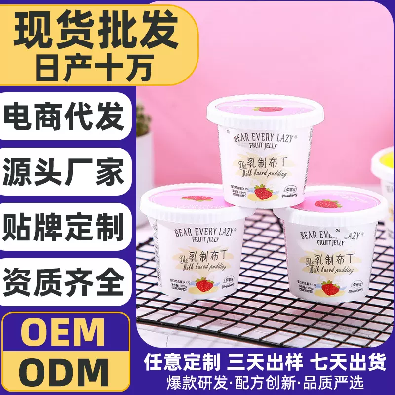 维多利大杯布丁乳制布丁草莓冰激凌布丁网红休闲零食厂家批发果冻