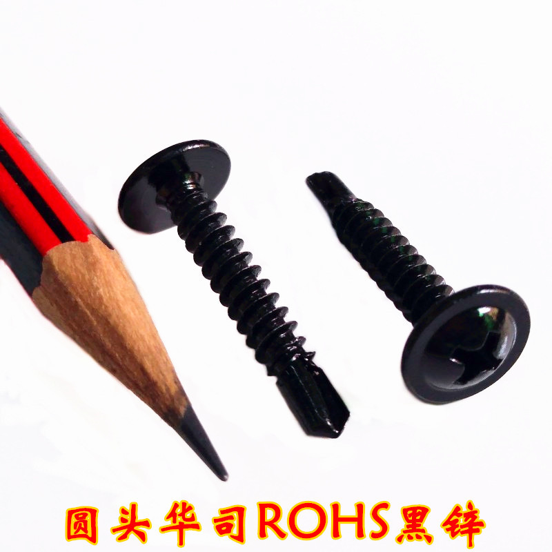 黑色环保钻尾钉8#4.2*19圆头华司带介自攻自钻ROHS出口门窗自攻钉