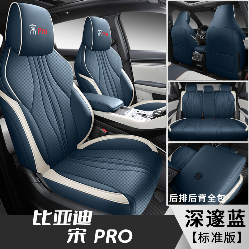 比亜迪宋pro dmi専用自動車シートカバー宋pro雲版四季クッション全カバー|undefined