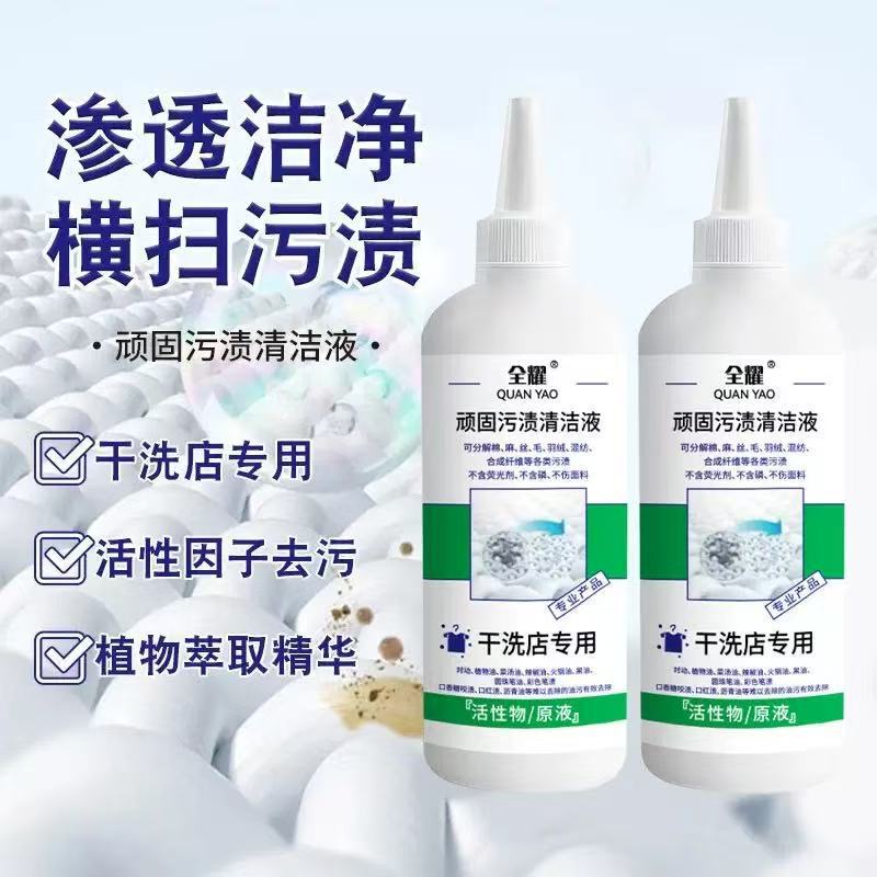 Stubborn Stain Remover 300ml Large Capacity Cleaning Liquid for Clothes, Removes Stains and Yellowing, Household Whitening and Brightening Cleaner