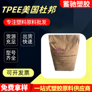 DuPont Hytrel TPEE HTR8685 BK022A thermal stability lubrication high viscosity heat resistance