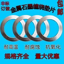金属缠绕石墨垫片耐高温高压阀门密封圈石墨法兰垫片厂家直销包邮
