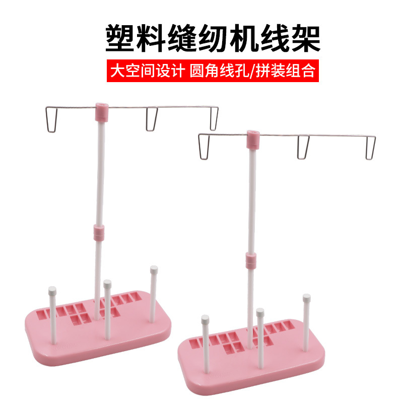 缝纫机线架家用缝纫机专用面线线架可以放置3个大线卷宝塔线