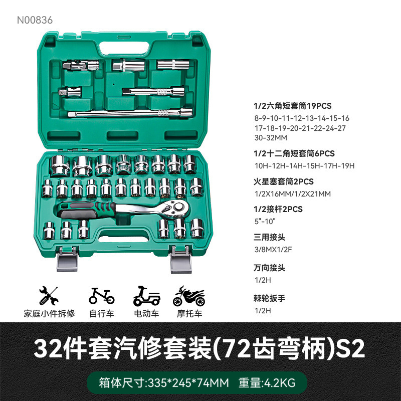 32-piece set [green box 72 teeth curved handle]