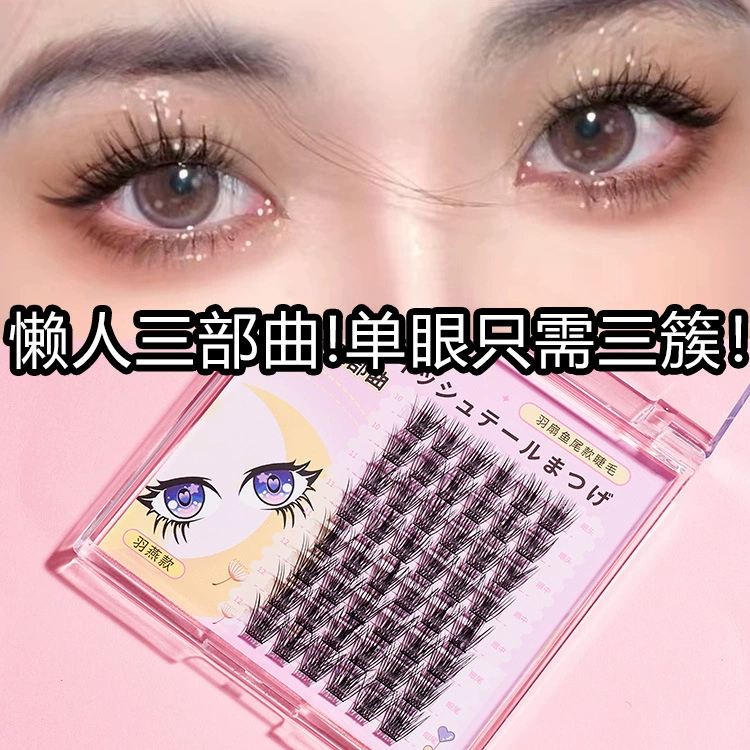 Искусственные ресницы BQI Lazy trilogy False eyelashes Natural eyelash single tuft feather fan flame style false eyelashes lazy trilogy