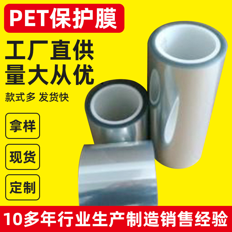 抗静电保护膜厂家直销各种防静电PET保护膜专业厂家现货批发防刮