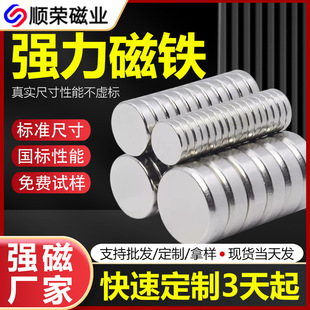 Ndfeb Magnet Industrial Refrigerator Magnet N52 Round Super Strong Magnetic Iron Magnetic Patch Strong Magnet