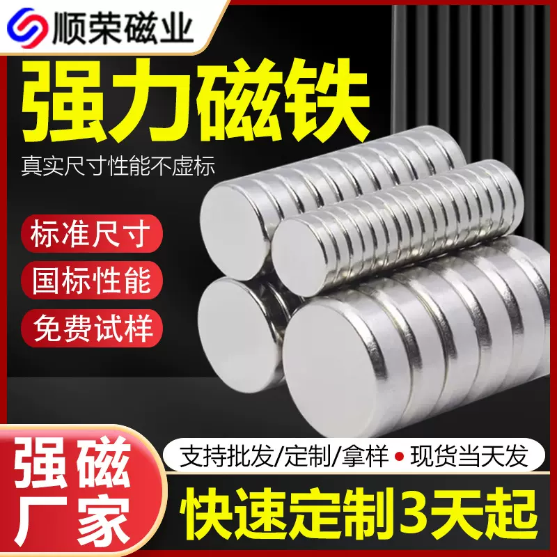 钕铁硼包装磁石冰箱贴磁铁强吸N52圆形强磁吸铁石磁铁强力小圆片