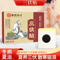 Пластырь Sinopharm Yufang Sanfu можно использовать взрослым и детям с пластырем для акупунктурных точек с запахом полыни.