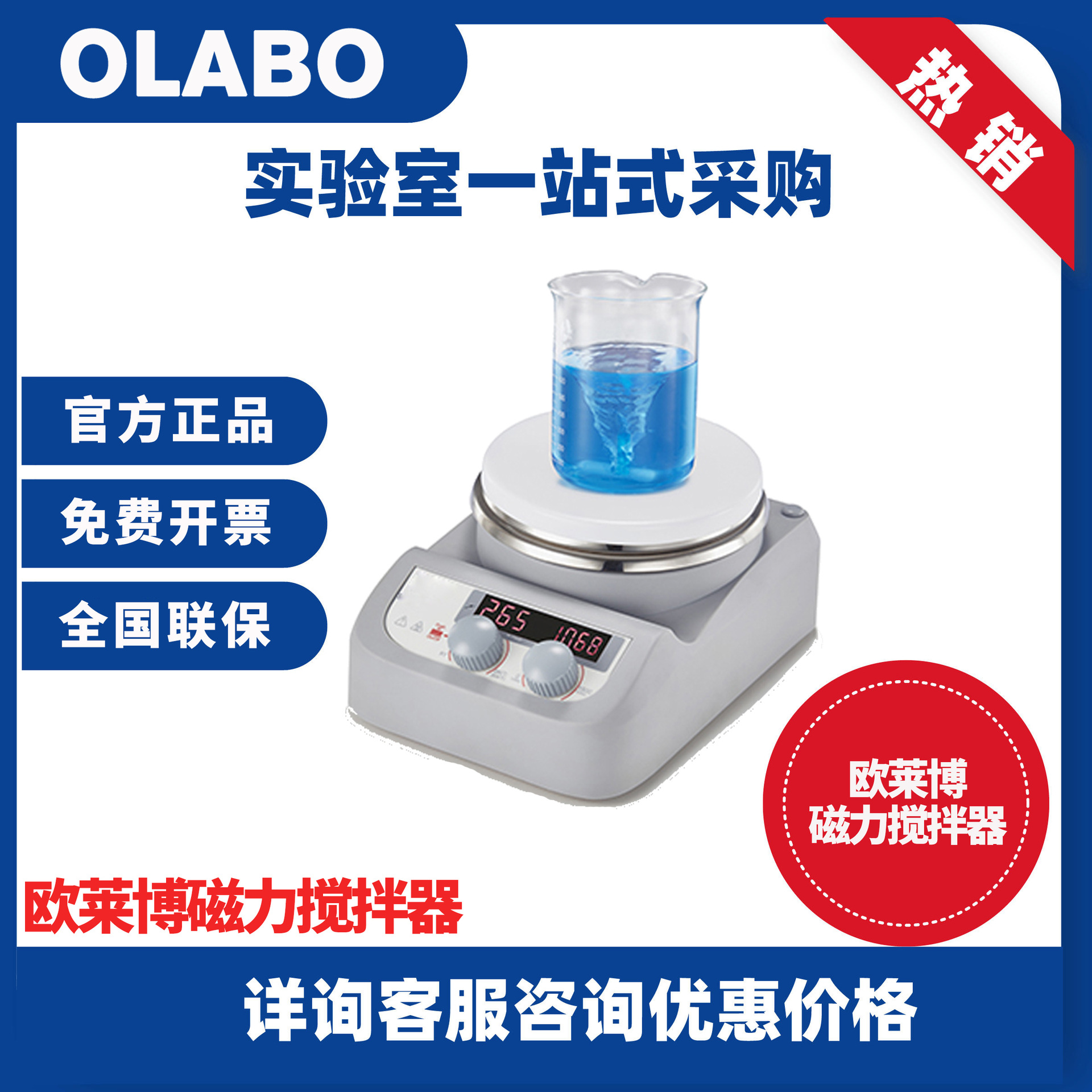 欧莱博OLABO78-1磁力加热搅拌器小型调速搅拌机 实验室磁力搅拌器