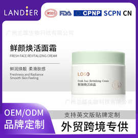 靓颜紧致面霜oem跨境贴牌定制 补水保湿抗皱面霜外贸化妆品代加工