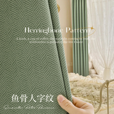 赠送高温定型 雪尼尔鱼骨人字纹成品窗帘 轻法式客厅遮光隔热防晒|ru