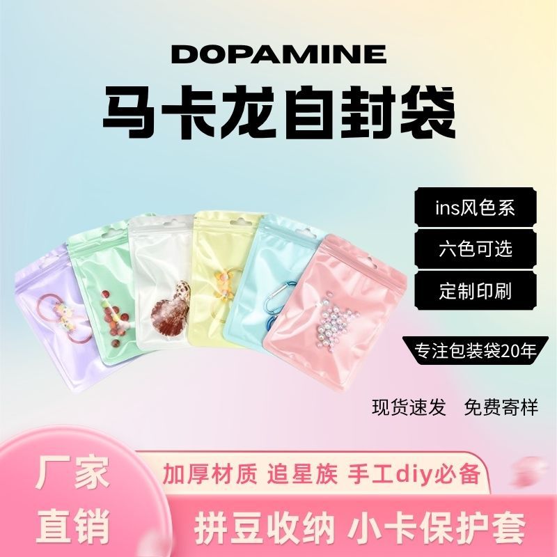 多巴胺饰品包装拼豆收纳袋马卡龙ins风小卡保护套可悬挂免费寄样产品实拍图