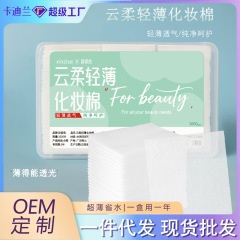 使い捨てメイク落としコットン 薄型コットン タトゥー用コットンシート メイク落としシート 薄型シート 美容室専用 大量箱入り