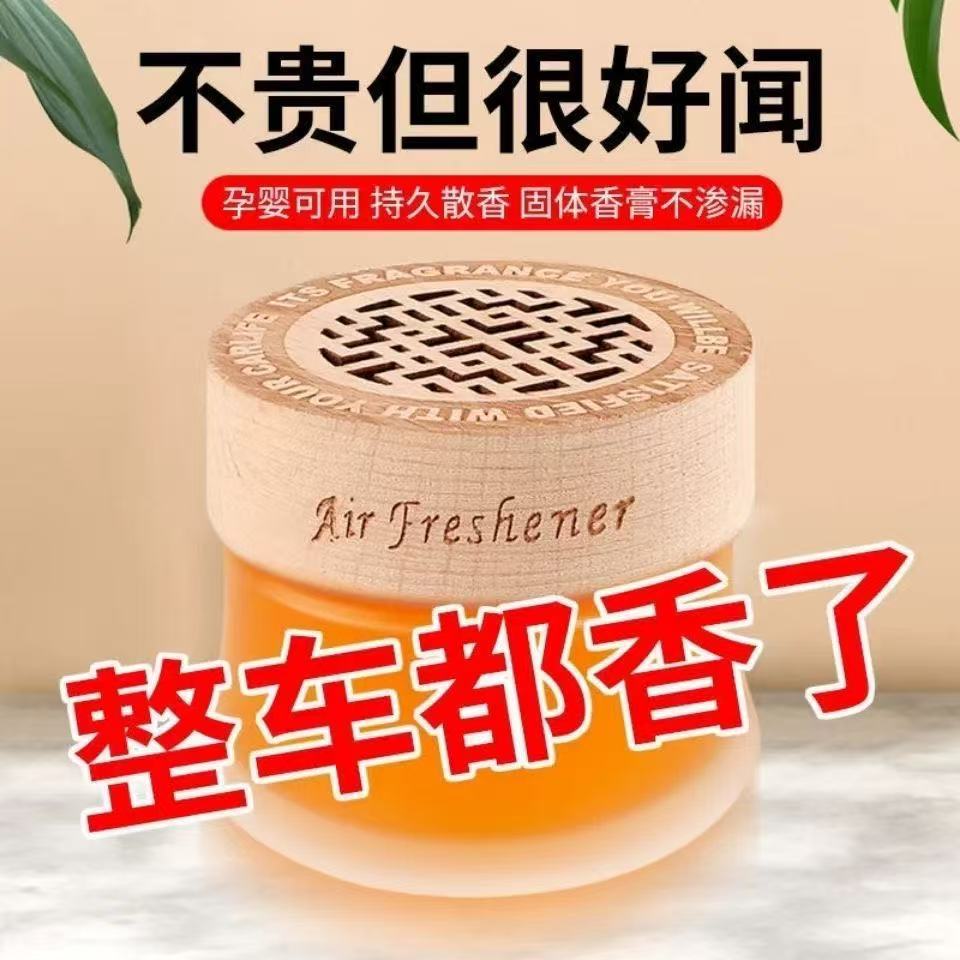 Car Perfume, Car Solid Fragrance Balm, Car Interior Supplies, Long-Lasting Light Fragrance, Freshener, Decorative Aromatherapy Ornaments