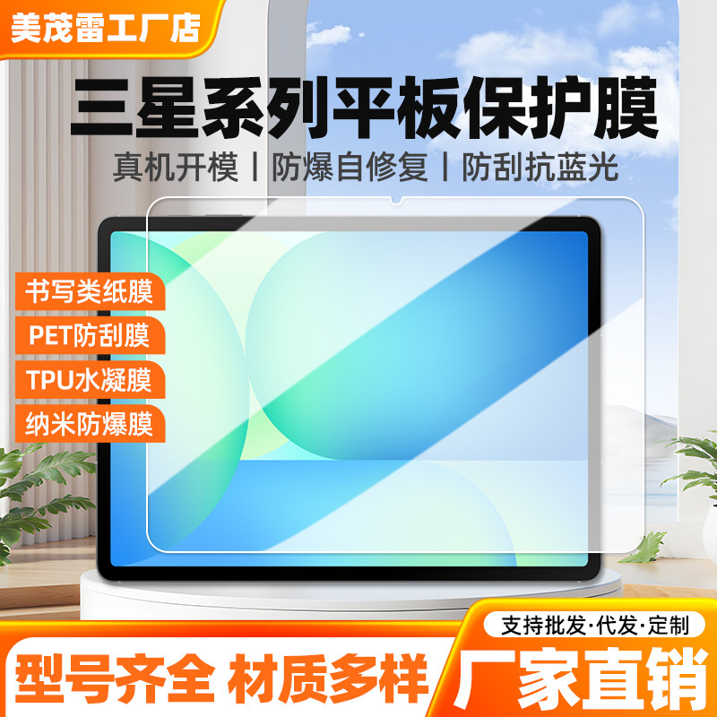 Suitable for Samsung Tab Active5Pro Tablet Film, Pet-Type Paper Film A9/10/11+, High-Definition Tpu Hydrogel Film Suitable for Samsung Tab Active5Pro Tablet Film, Pet-Type Paper Film A9/10/11+, High-Definition Tpu Hydrogel Film