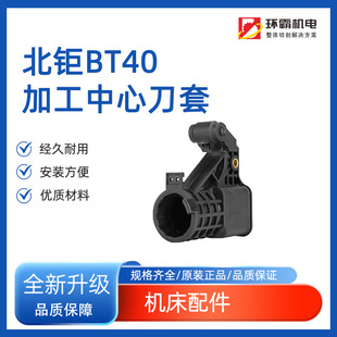 ��⠵��쵶��CNC�ӹ����ĈA�P����65  75�ȵ���BT40����ԭ�b��Ʒ