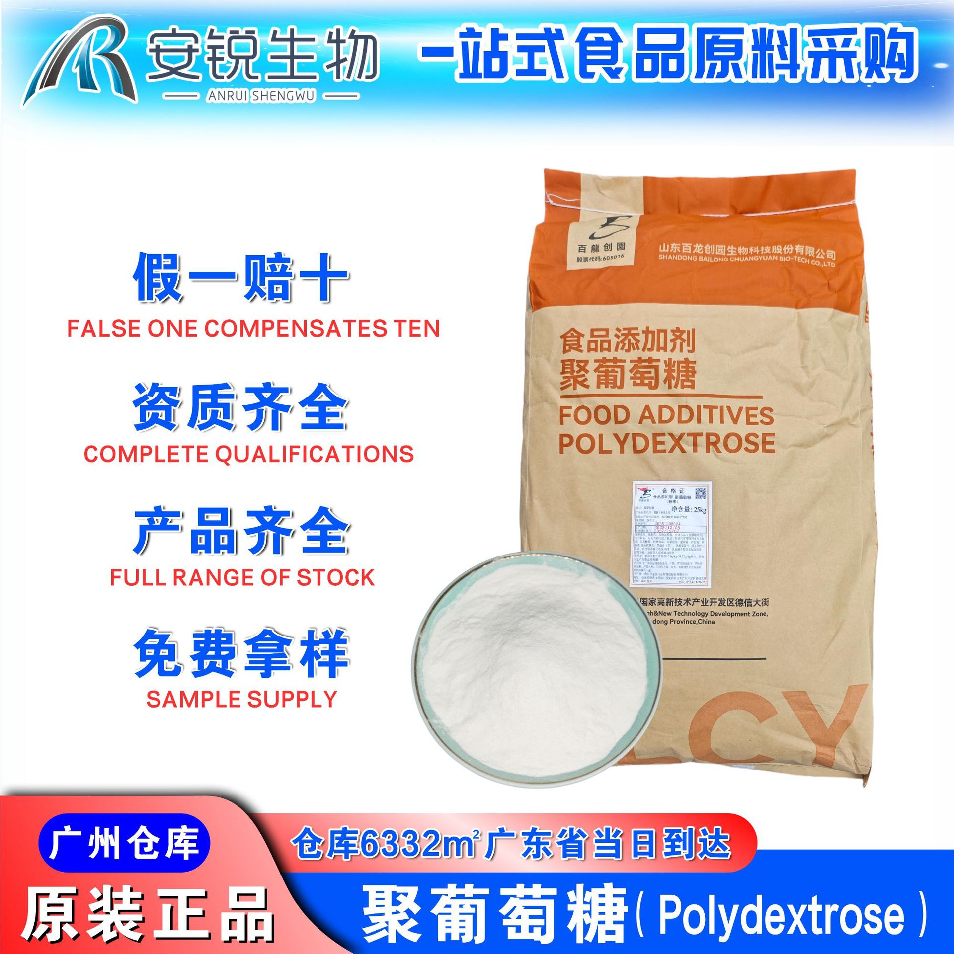 百龙创园聚葡萄糖广州发货水溶性膳食纤维食品级聚葡萄糖百龙创园