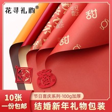 新年包装纸加厚红色牛皮纸喜庆礼盒装饰大尺寸包花纸结婚礼物打包