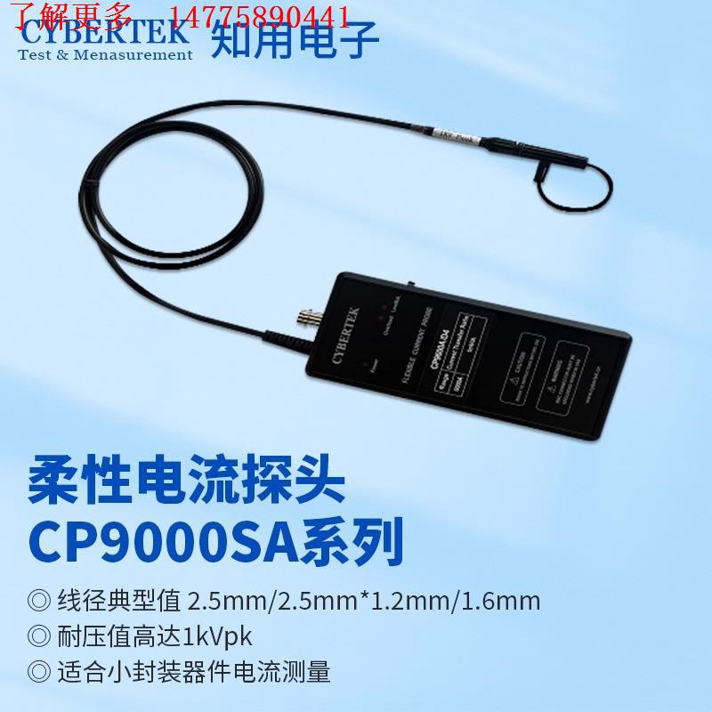 知用柔性罗氏线圈电流探头CP9000SA系列30A/60A/120/300A/600A