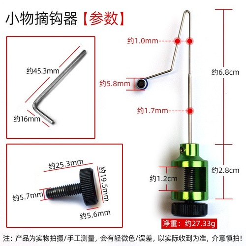 小物挡针脱钩器微物快速卸鱼摘钩器路亚飞钓具渔具挡针垂钓用品