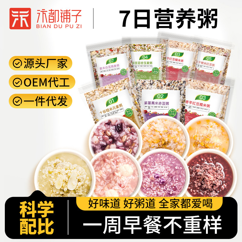 全粒粥、八宝粥、米配合、全粒粥、朝食原料、健康粥、ドロップシッピング卸売|undefined