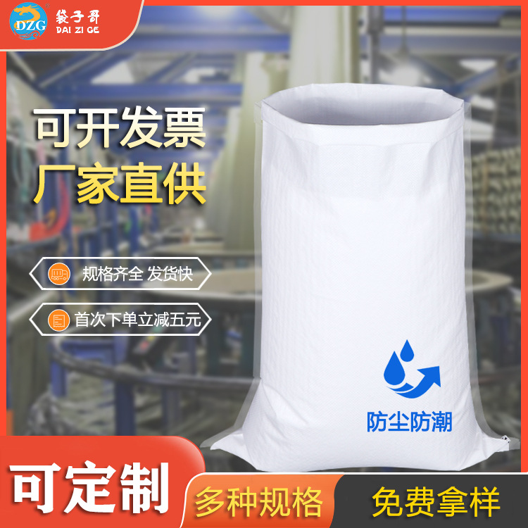 覆膜编织袋 50*80化工粉末加厚pp蛇皮袋子 白色覆膜编织袋 现货