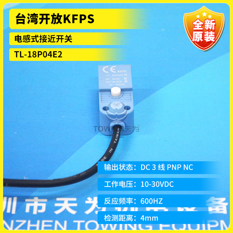 代理TL-18P04E2 18N04E1 18N04E2 18P04E1台湾KFPS开放接近开关