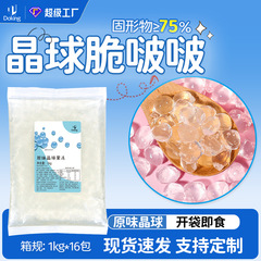 敦煌オリジナル水晶玉ゼリー 1 キロ爆発ビーズクリスピーボボ原料卸売フルーツティーミルクティーショップ商業材料