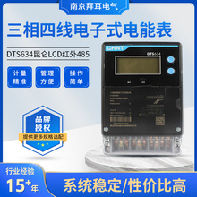 DTS634 LCD�t��485 �����ľ����ʽ��ܱ����ⷿ������ܱ�