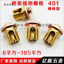 ����ýӵ���˨ �����|��ܾo����˨ 6ƽ��~185ƽ���ӵ���̫��