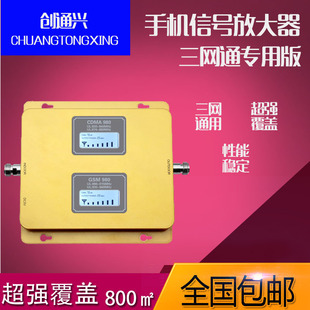Mobile Unicom Telecom Three-Network-In-One Mobile Phone Signal Amplifier Booster 234g Call