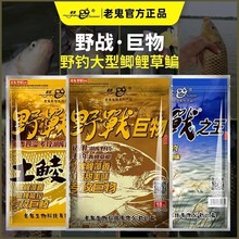 老鬼野战之王巨物野钓之王鲫鱼鲤鱼通杀腥香湖库鬼叔出品