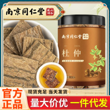 南京同仁堂 杜仲 四川原产地杜仲皮可泡酒代用茶罐装批发 150g/罐