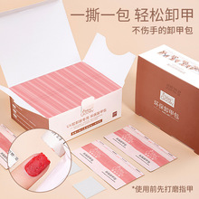 美甲店专用不伤甲工具指甲油胶一次性清洁洗甲水卸甲巾卸甲包批发