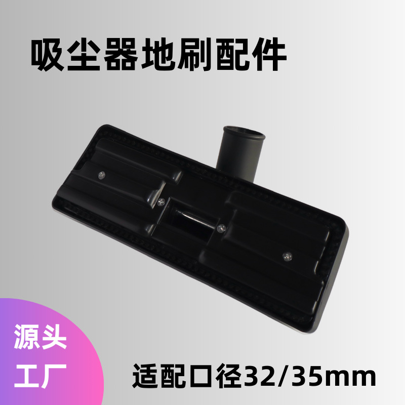 吸尘器配件地板刷替换地刷内径32mm适配多款机型多功能除螨刷头