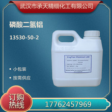 磷酸二氫鋁 耐火材料 粘結劑液體13530-50-2