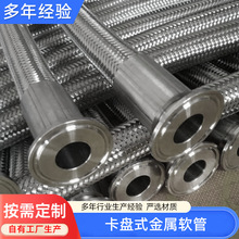 生產金屬軟管 不銹鋼編織金屬軟管 工業金屬軟管 卡盤式金屬軟管