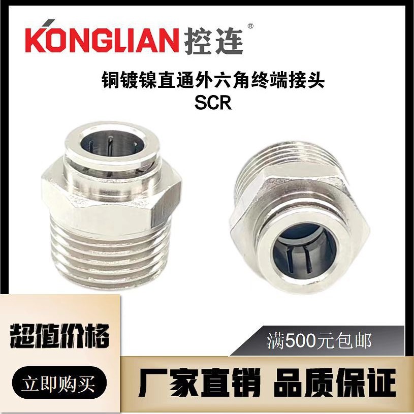 【厂家直销】铜镀镍快插直通接头 铜镀镍快速快插气动接头