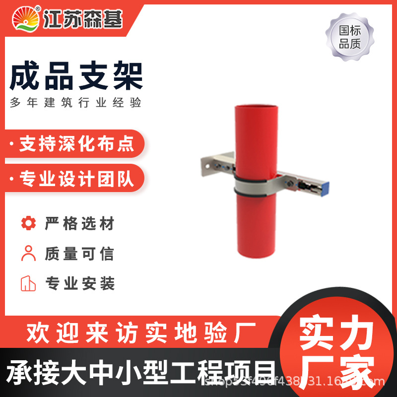建筑消防管道成品支架 综合成品支吊架 森基全国接单