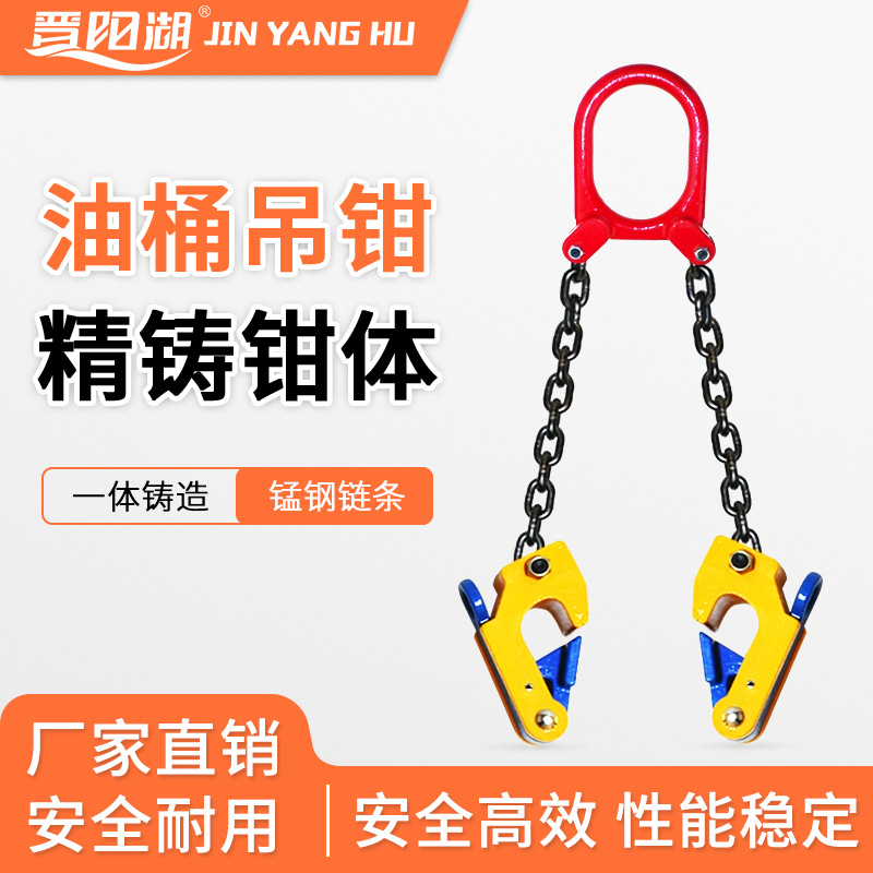 油桶吊钩夹钳链条式吊钳起重钳吊双链油链条吊索具铁塑料法兰桶