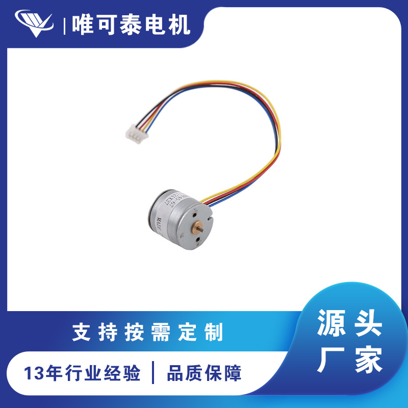 外径20mm(步进角度为18度)步进电机适用于微型打印机,记录仪
