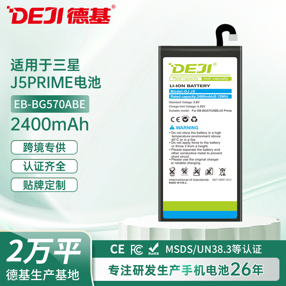 适用于三星J5PRIME-2016/G5700/ON5F/EB-BG570ABE手机锂电池批发