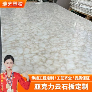 [亚克力云石板仿石烟雾板白丝烟熏艺术背景板屏风隔断木纹亚克力板]