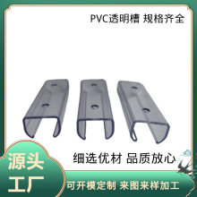 U型透明槽 塑料卡槽收纳箱收边条轨道条玻璃包边规格齐全量大优惠