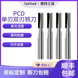 赛特pcd金刚石钻石刀具单双刃亚克力石墨铝用镜面高光雕刻机铣刀